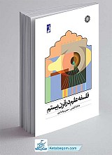 فلسفه علم در قرن بیستم