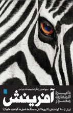 دایره المعارف مصور آفرینش