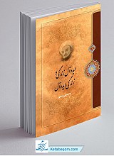 ایده آل زندگی و زندگی ایده آل