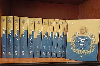 مجموعه آثار علامه جعفری (13 جلدی)