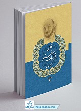 فلسفه اخلاق و تعلیم و تربیت