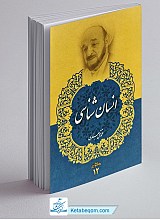 انسان شناسی 