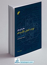 تورات انجیل قرآن و علم