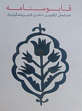 قابوسنامه