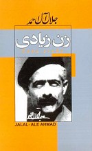 زن زیادی