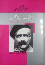 غرب زدگی