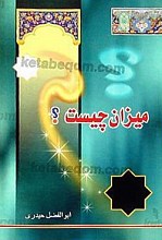 میزان چیست؟