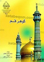 گوهر قم