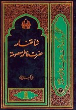 شناختنامه حضرت فاطمه معصومه (کنگره بزرگداشت حضرت فاطمه معصومه سلام الله علیها) 3