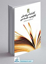 کتابشناسی توصیفی کلام جدید - فلسفه دین