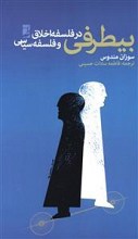 بیطرفی در فلسفه اخلاق و فلسفه سیاسی