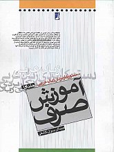 دستور کاربردی زبان عربی: آموزش صرف