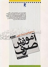 دستور کاربردی زبان عربی - جلد اول - آموزش صرف