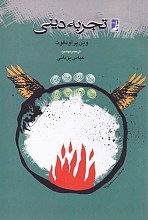 تجربه دینی
