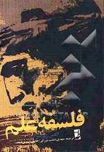 فلسفه علم