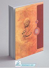 فکرواره مثنوی