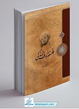 فلسفه و هدف زندگی