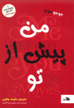 من پیش از تو