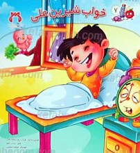 خواب شیرین علی
