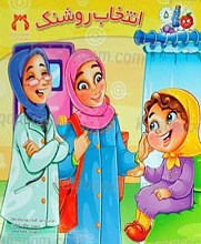 انتخاب روشنک