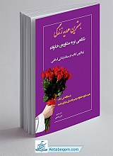 نگاهی نو به مشاوره خانواده