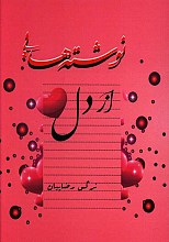 نوشته هایی از دل