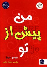 من پیش از تو