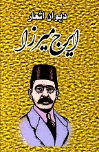 دیوان اشعار ایرج میرزا