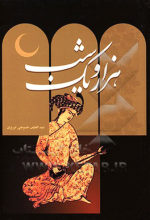 هزار و یک شب