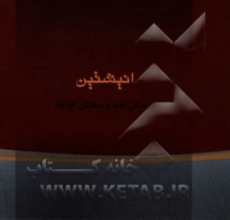 آلبرت انیشتین 