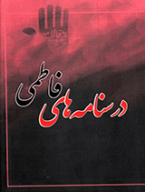 درسنامه های فاطمی
