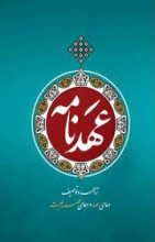 عهدنامه
