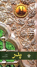 پدر