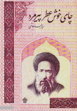 چای خوش عطرپیرمرد