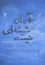 آسمان شیشه ای نیست