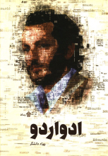 ادواردو