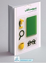 زیر پوست کتاب
