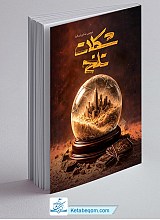 شکلات تلخ