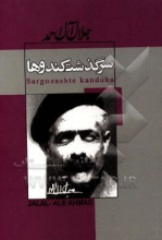 سرگذشت کندوها