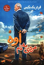 مرده به نام اوه