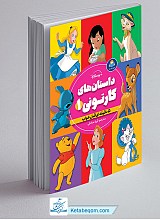 داستان های کارتونی 1 (دخترانه)