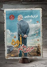 مردی به نام اوه