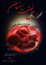 مراحل خلقت انسان