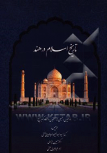 تاریخ اسلام در هند (از آغاز تا قرن پنجم هجری قمری)