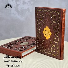 رباعیات خیام نفیس ۴ زبانه