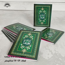 ارتباط با خدا 128 صفحه ای