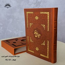 دیوان حافظ وزیری قابدار نفیس