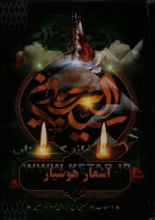 مصائب ترکی و فارسی امام حسین (ع)