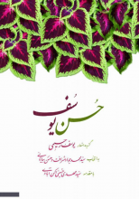 حسن یوسف: گزیده اشعار یوسف رحیمی