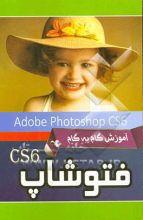 آموزش گام به گام فتوشاپ = Photoshop CS6